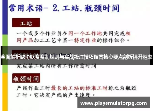 全面解析欧协联赛赛制规则与实战投注技巧指南核心要点剖析提升胜率 全面解析欧协联赛赛制规则与实战投注技巧指南核心要点剖析提升胜率