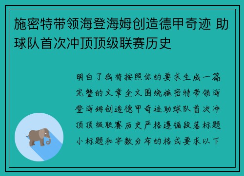施密特带领海登海姆创造德甲奇迹 助球队首次冲顶顶级联赛历史