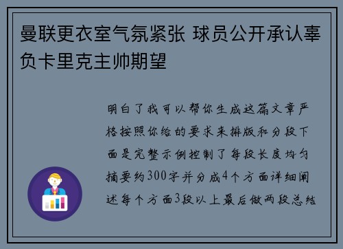 曼联更衣室气氛紧张 球员公开承认辜负卡里克主帅期望