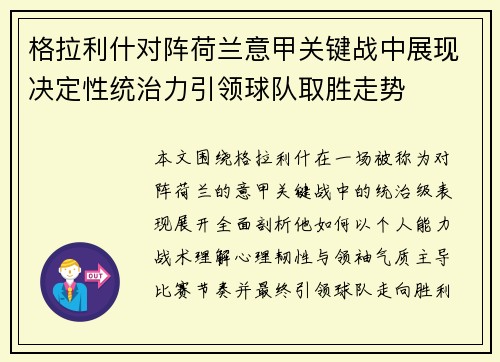 格拉利什对阵荷兰意甲关键战中展现决定性统治力引领球队取胜走势 格拉利什对阵荷兰意甲关键战中展现决定性统治力引领球队取胜走势
