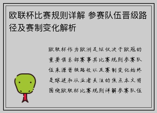 欧联杯比赛规则详解 参赛队伍晋级路径及赛制变化解析 欧联杯比赛规则详解 参赛队伍晋级路径及赛制变化解析