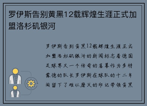 罗伊斯告别黄黑12载辉煌生涯正式加盟洛杉矶银河 罗伊斯告别黄黑12载辉煌生涯正式加盟洛杉矶银河