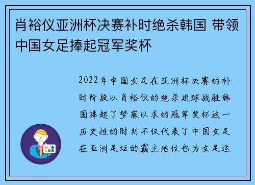 肖裕仪亚洲杯决赛补时绝杀韩国 带领中国女足捧起冠军奖杯 肖裕仪亚洲杯决赛补时绝杀韩国 带领中国女足捧起冠军奖杯