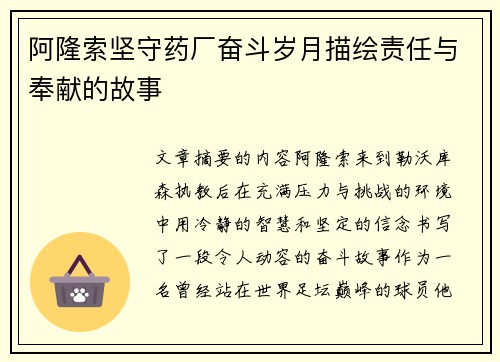 阿隆索坚守药厂奋斗岁月描绘责任与奉献的故事